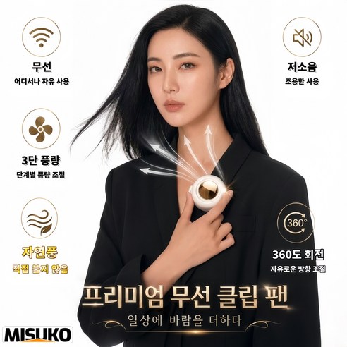 클립 선풍기 무선 저소음 직접 바람 맞지 않음 건강한 자연풍 우주선 골드미러 360도 회전 3단 풍량, 흰색White, mf019