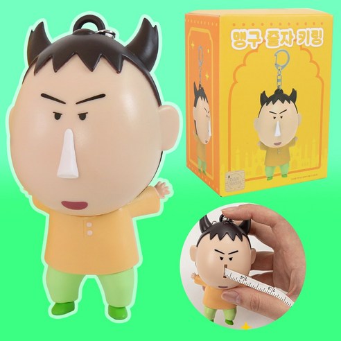 맹구 콧물 줄자
