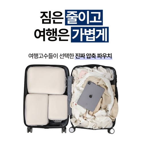 니드잇 여행용 압축 파우치 4종 세트 이미지 2