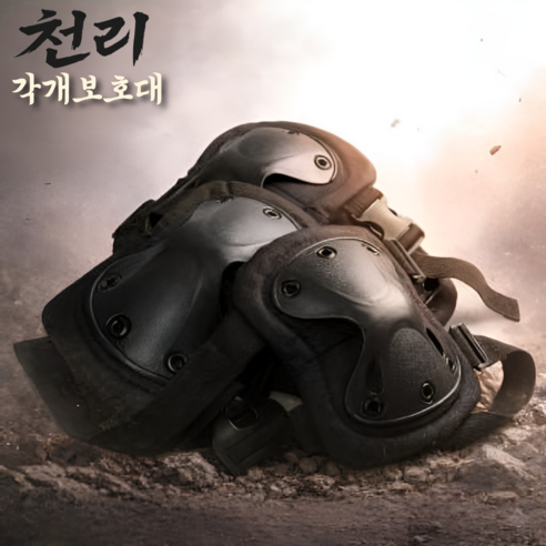 천리각개보호대 벨크로 팔꿈치+무릎 보호대 세트 군대 군인 훈련소, 블랙, 1개