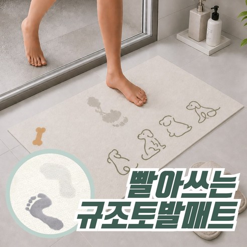 플랜젯 물기쏙 빨아쓰는 소프트 규조토 발매트, 아이보리