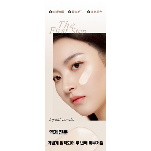 하루 종일 처음처럼 완벽한 피부, 얇고 밀착되는 초강력 지속력 파운데이션