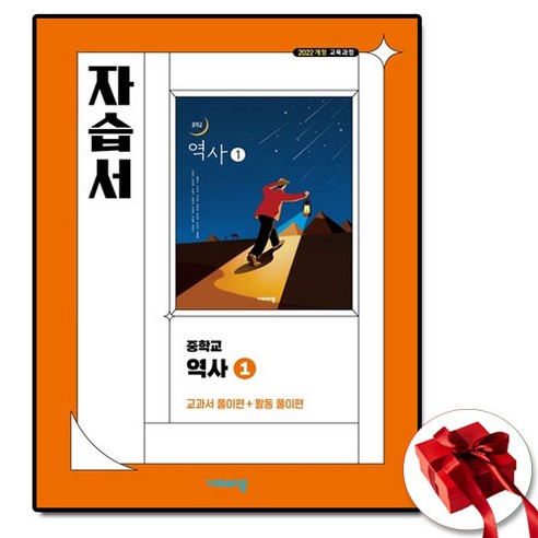 비상교육 중학교 역사 1 자습서 (중2용) 솔직 독서 후기 | 읽어볼 만할까? 썸네일