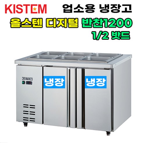 키스템 올스텐 디지털 반찬테이블냉장고1200 KIS-PDB12R 프로모델... 개봉기 | 실사용 후기 - 상품 이미지 3
