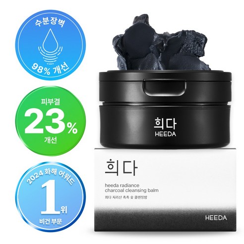 희다 지리산 숯 호호바씨오일 촉촉 클렌징 밤 솔직 후기 | 피부 타입별 분석 - 상품 이미지 3
