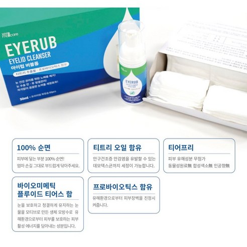 제로마케어 아이럽 버블폼 이미지 2