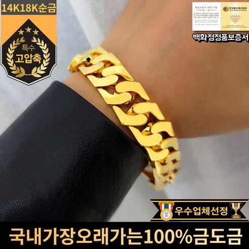 [두드림의미학] 백화점납품 20돈~30돈 납작스마트팔찌 국내가장두꺼운 금도금팔찌 - 팔찌/발찌 | 쿠팡