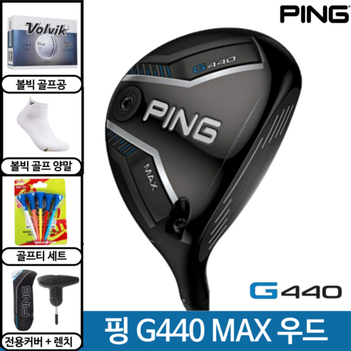 핑 G440 MAX 페어웨이우드 2027년 삼양인터내셔날정품, G440 MAX 5번 19도 SR