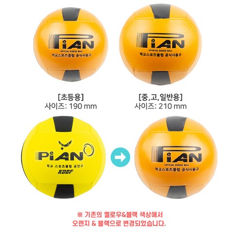 대한피구연맹 공식사용구 공인피구공 피안 학교 경기용 시합용 피구공 닷지볼 초등용 이미지 4