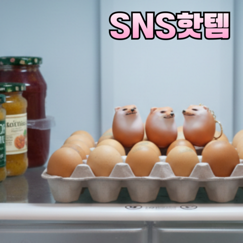 시바계란 웃긴이벤트 킹받는 쓸데없는 깜짝선물, 1개