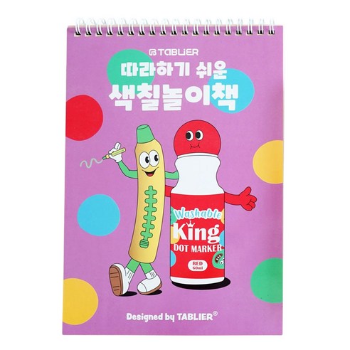 따블리에 유아 색칠공부 색칠놀이 미술놀이, 1개, 32매