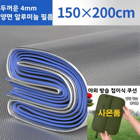 양면 알루미늄 필름 두꺼운 방습 매트 두꺼운 돗자리 매트 캠핑매트 텐트 캠핑 용품 바닥매트 방수 방습 보온 을 두껍게 하다 캠핑매트 다중 크기 가능 수납주머니를 보내다, 양면 알루미늄 필름 두께 증가