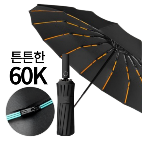 obp 초강력 튼튼 24K 60K 접이식 원터치 3단 암막 자동 우산
