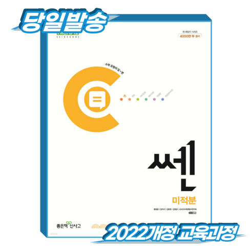 쎈 미적분 (2015개정 교육과정), 고등 2학년, 수학