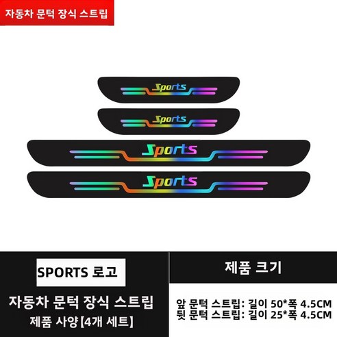 자동차 문지방 몰딩자동차 도어 스코프 홀로그램 스포츠 장식에 개성 있는 스포츠 공용으로4개입도어 트림 스티커자동차 도어 포인트 스티커, 1개, 블랙 컬러