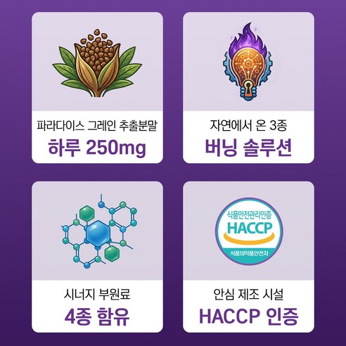 파라다이스 그레인 버닝 60정, 1개 이미지 4