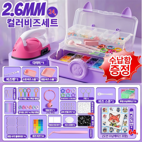컬러비즈세트 2.6mm 미니 디폼블럭 대용량 DIY 만들기 다리미 포함 블랙 화이트 추가증정 풀구성, 1개, 베이직 세트 - 24색