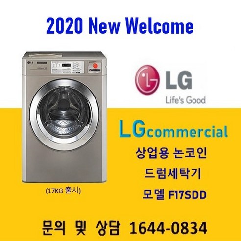 LG 상업용세탁기 F17SDD (17KG논코인) 드럼세탁기, F17SDD(논코인), 티타늄