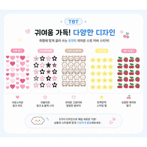 티비티 체리 하트 고양이 별모양 클리어 스팟 패치 이미지 3