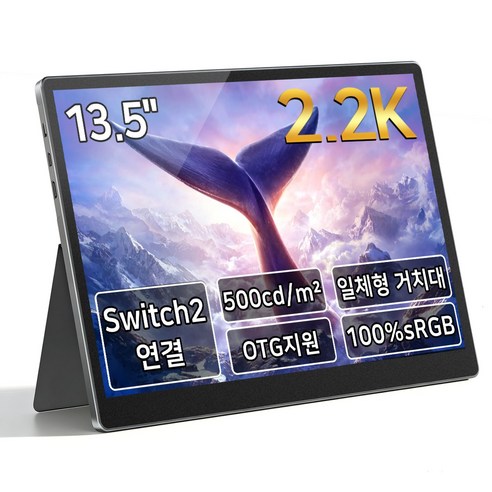 HAILESI S135 2.2K/3K 13.5인치 포터블 모니터 DEX 지원 휴대용 모니터