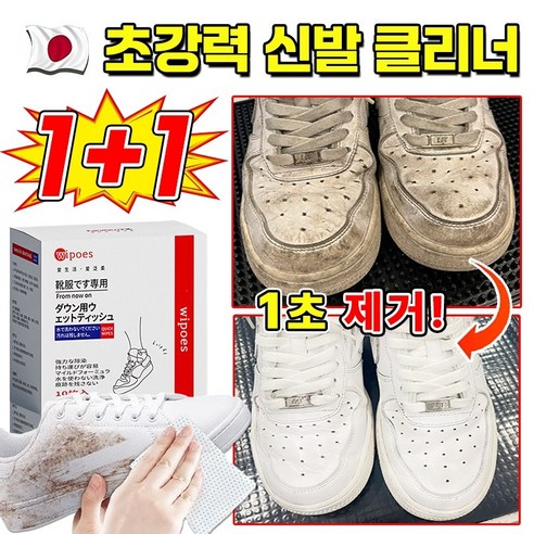 [일본기술] 1/1+1 초강력 신발클리너 휴대용 신발얼룩 제거티슈 운동화 크리너 신발세탁 다용도 클리너 화이트슈즈클리너 흰색 신발 구두 세척 크리너, 2개*10매*신발클리너