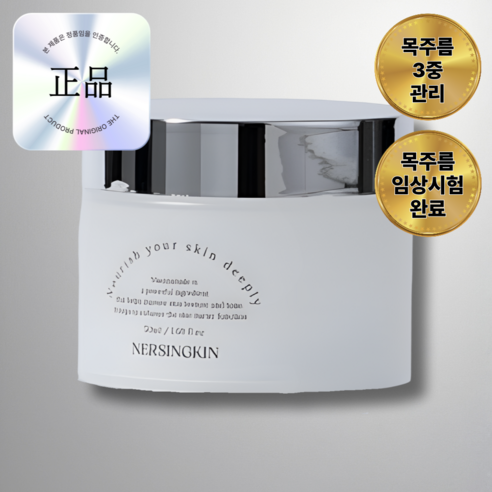 널싱킨 목주름 넥크림