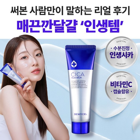 듀이셀 시카플 크림 이미지 2