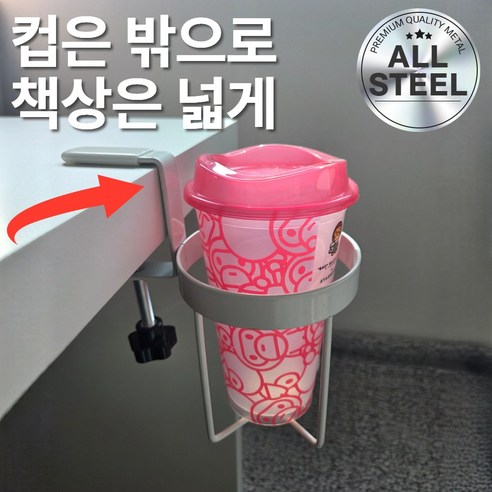 루다온 다용도 클램프 컵홀더 거치대 책상 테이블 텀블러 맥주캔 욕실 캠핑용 컵거치대 ALL STEEL, 1개, 퓨어화이트