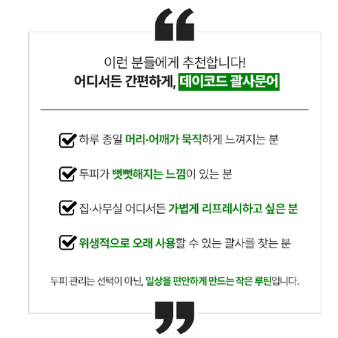 데이코드 미니 문어 괄사 두피 마사지기 1+1 실사용 후기 | 효과 있을까? - 상품 이미지 4