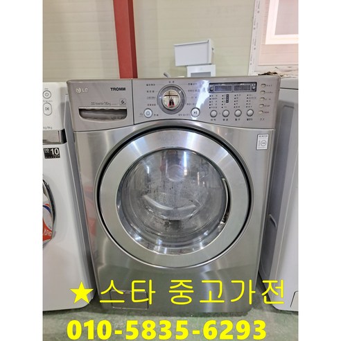 252 LG 트롬 14키로 중고세탁기 메탈 중고드럼세탁기 통살균기능