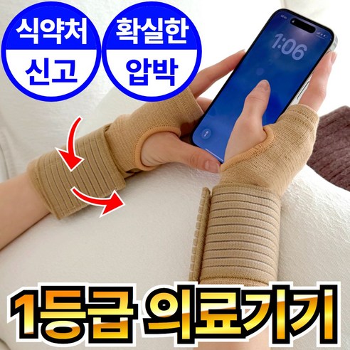 자세명가 의료용 강력한 이중 압박 손목보호대, 스킨, 2개