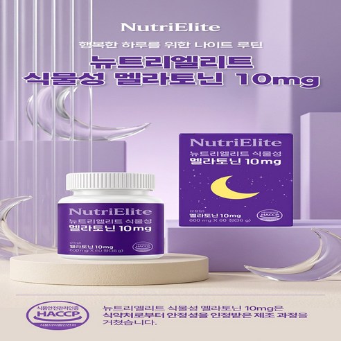 뉴트리엘리트 식물성 멜라토닌 10mg 식약청인증 60정, 1개 실사용 후기 | 효과 있을까? - 상품 이미지 3