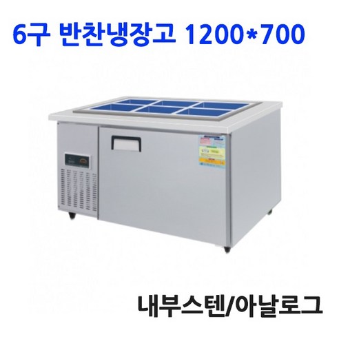 레인보우 내부스텐 반찬냉장고 6구 1200x700x800 이미지