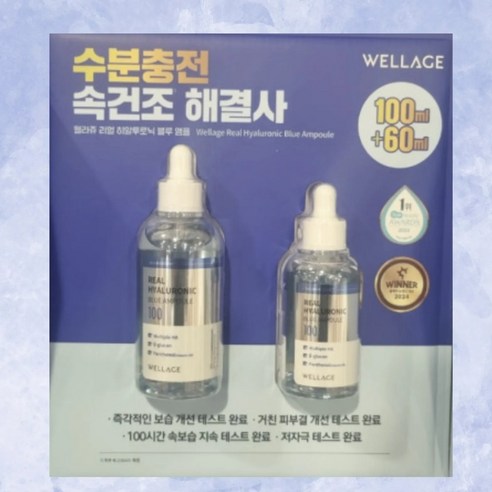웰라쥬 리얼 히알루로닉 블루 앰플 솔직 후기 | 실사용자 리뷰 분석 - 상품 이미지 2