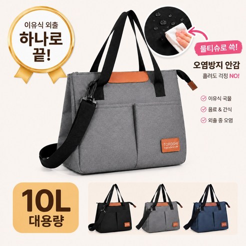 루베나 이유식 보냉백 다용도 가방, 모던 그레이