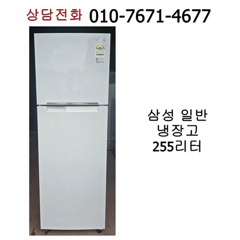 삼성 디지털 인버터 일반형 중고냉장고 2도어 화이트 255L [RT25FARADWW]