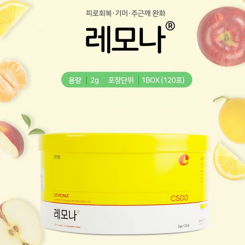 경남제약 레모나산 비타민c500 120포 240g, 1개 맛있게 먹은 솔직 후기 - 상품 이미지 2