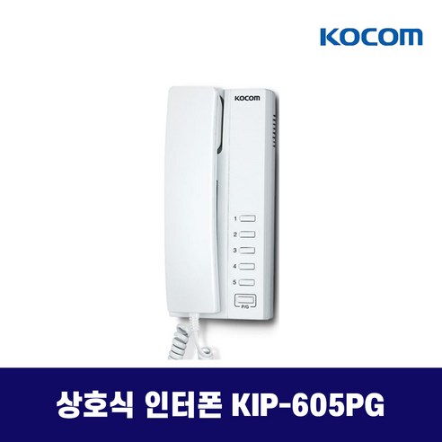 코콤 상호식 인터폰 / 업소용 / 사무용 / KIP-605PG KIP-611PG - CCTV/IP카메라 | 쿠팡