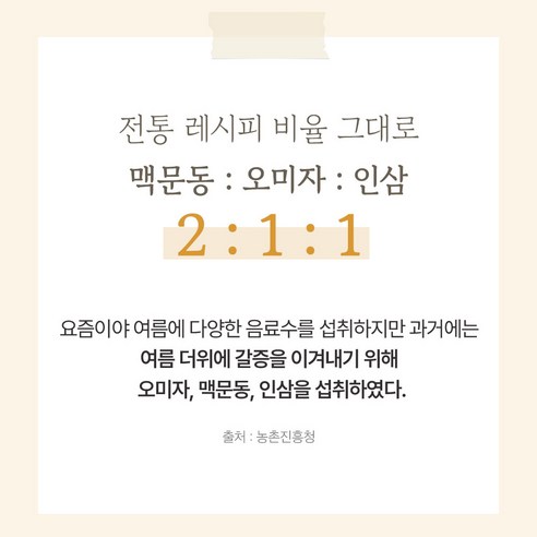김소형 원장 생력산 국산 볶은 맥문동 진액 오미자 인삼 여름건강 달임액 70ml, 60개 이미지 4