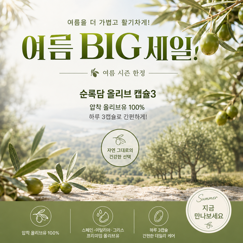 올리브오일 캡슐 3 록담 지중해 올리브 90캡슐 하트픽 30회분, 1개 이미지 3