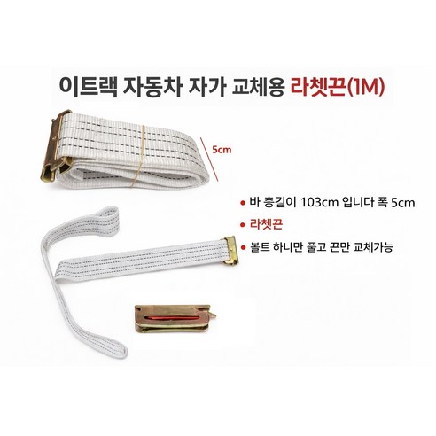 대성부품/이트랙 자동바 교체용 레일탑/후크 수리용 DIY/1M 50MM 깔깔이바/특장차 탑차 화물차 고정용/E-Track 레일탑/레일후크/적재함 고정바/튼튼한 내구성/간편설치/호환, 교체용 이트랙 자동바 1M, 1개
