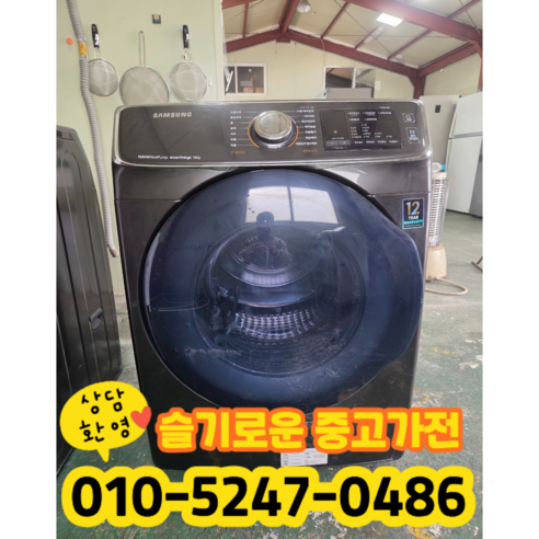 중고 삼성 건조기 의류건조기 하이브리드 히트펌프 스마트링 14kg (상태최상A+/실사진)