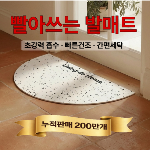 리빙드홈 강력흡수 빨아쓰는 규조토 발매트, 크림