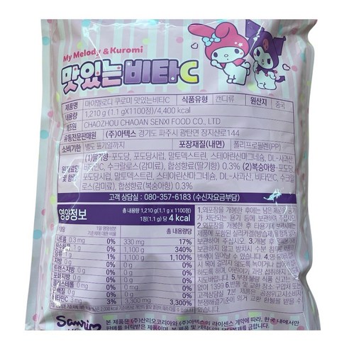 마이멜로디 쿠로미 맛있는비타C 1000정+100정 1100정, 1개 맛있게 먹은 솔직 후기 - 상품 이미지 3