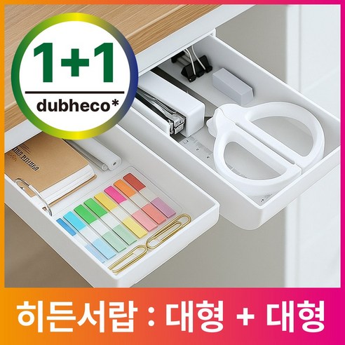 두베코 책상아래 히든서랍 부착식 미니, 1세트, 퓨어화이트 대+대