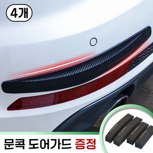 오샤레 자동차 범퍼가드 모서리 보호대, 4개, 블랙