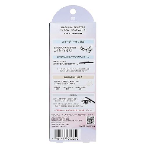 킹덤 빗형 마스카라 리무버 6ml 이미지 2