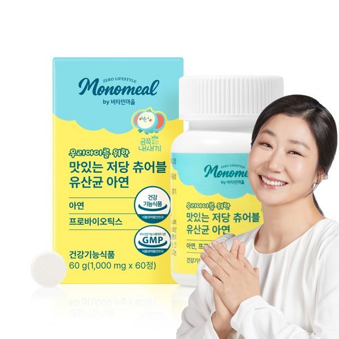 비타민마을 모노밀 우리아이를 위한 맛있는 저당 츄어블 유산균 아연, 1개, 60정