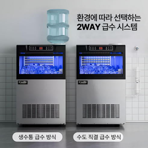 쿨릿 일생산 105kg 대용량 제빙기 국내 AS 2년 사각얼음 물통 수도... 개봉기 | 실사용 후기 - 상품 이미지 2