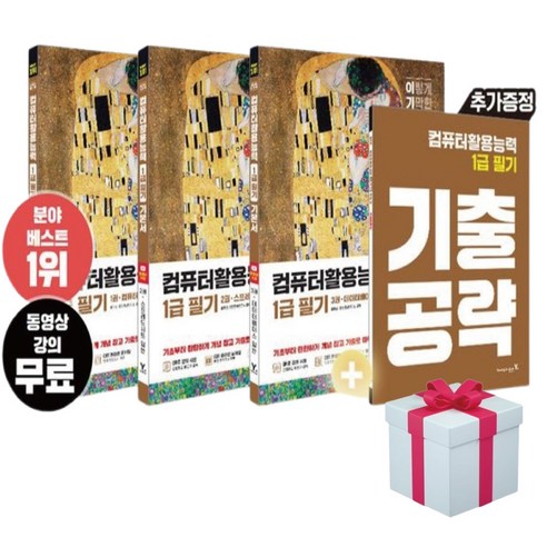2026 이기적 컴퓨터활용능력 1급 필기 기본서 : 컴활1급 전4권+(사은품증정)영진닷컴